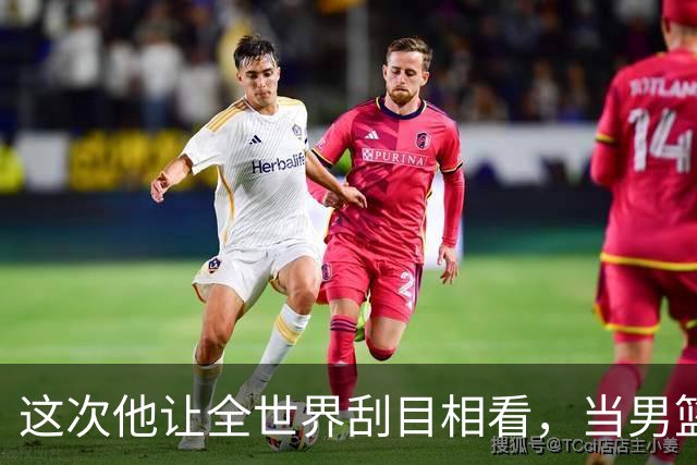 这次他让全世界刮目相看，当男篮队长仅10天，胡明轩就官宣好消息